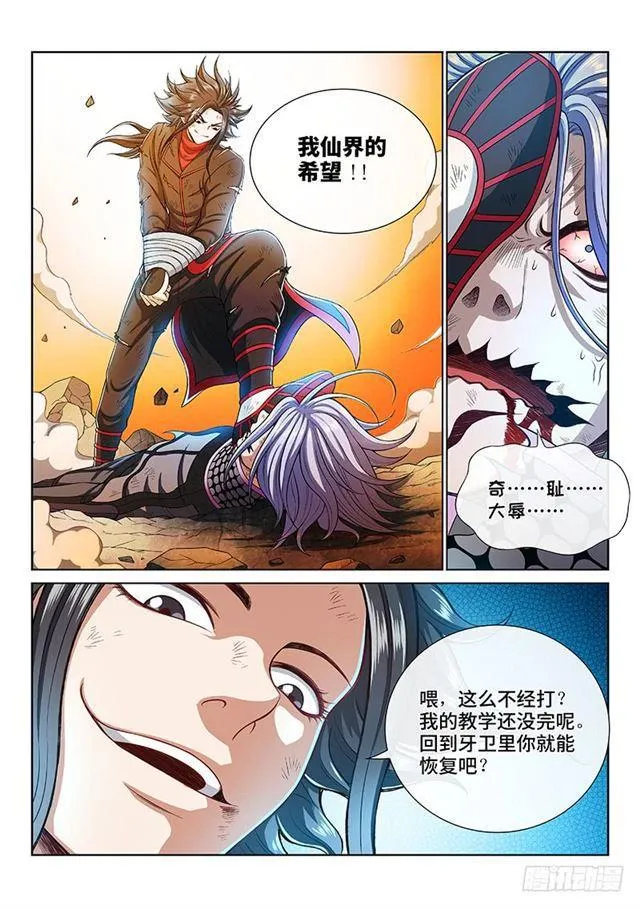 第一八二话·轮到你了 第9页