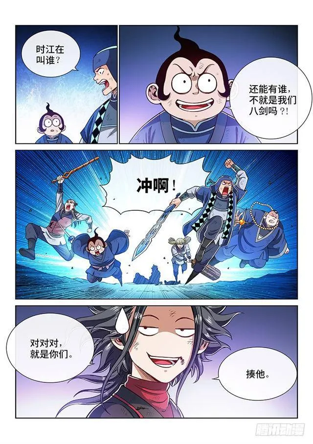 第一八二话·轮到你了 第11页