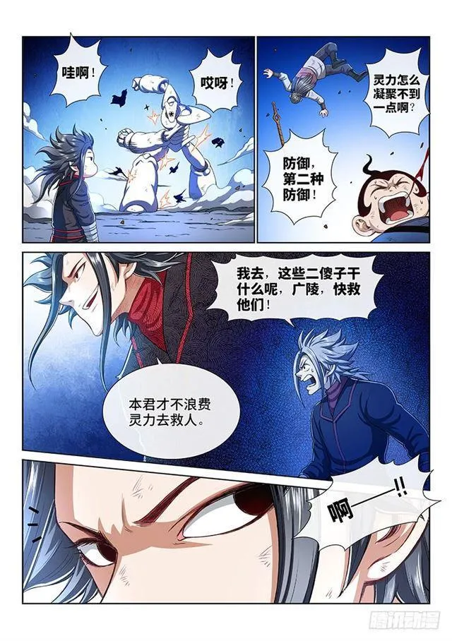 第一八二话·轮到你了 第12页