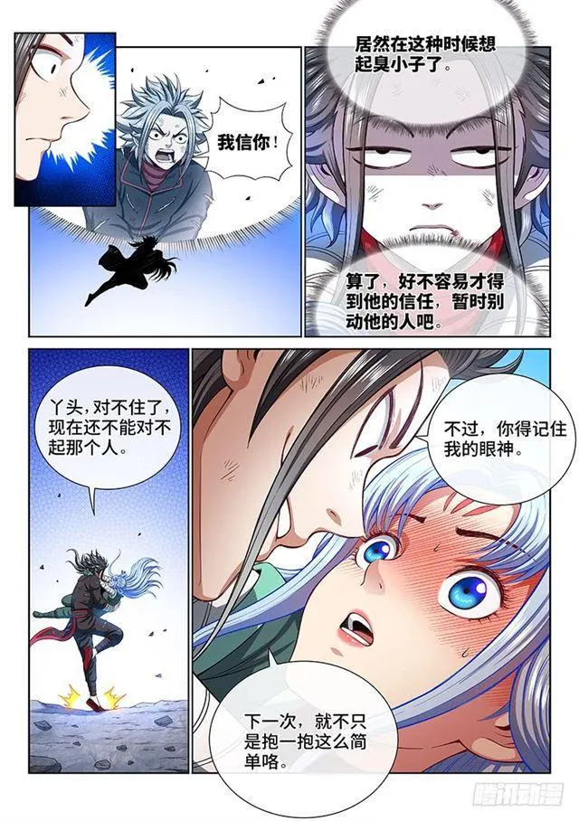 第一八二话·轮到你了 第16页