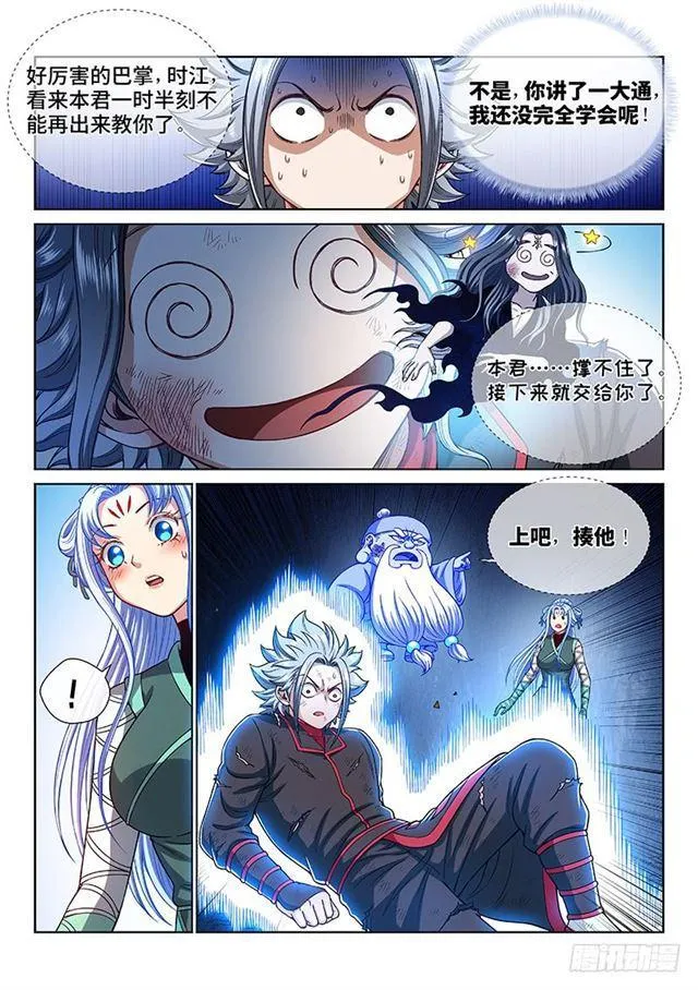 第一八二话·轮到你了 第18页
