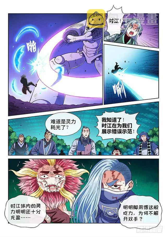 第一八三话·不解手的理由 第5页