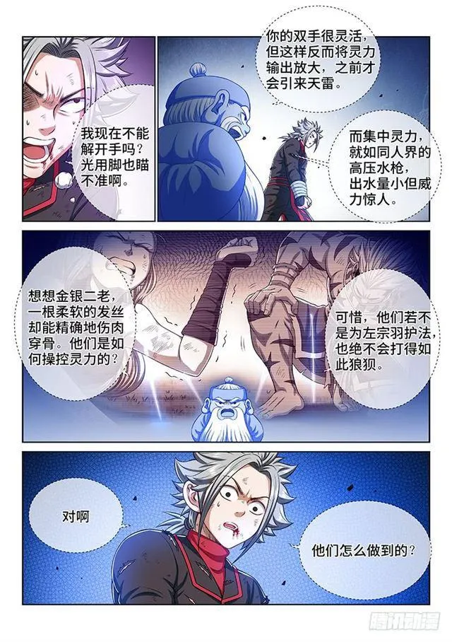 第一八三话·不解手的理由 第7页