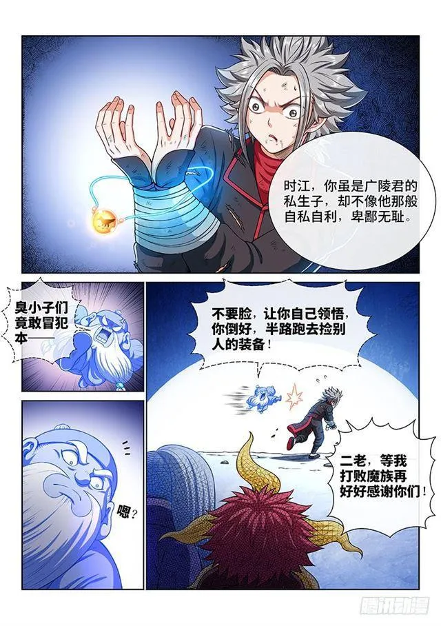 第一八三话·不解手的理由 第11页