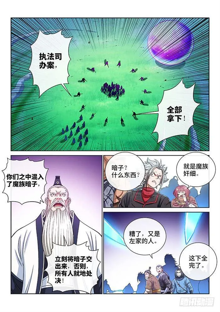 第一八五话·另有其人 第2页