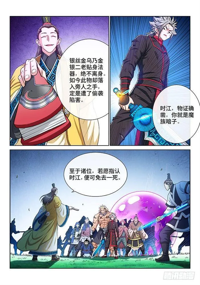 第一八五话·另有其人 第3页