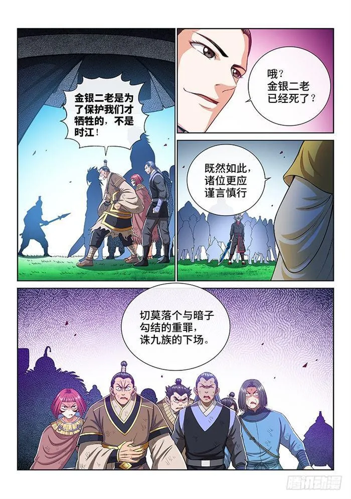 第一八五话·另有其人 第4页