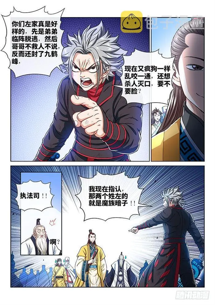 第一八五话·另有其人 第5页