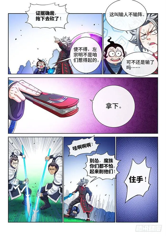 第一八五话·另有其人 第6页