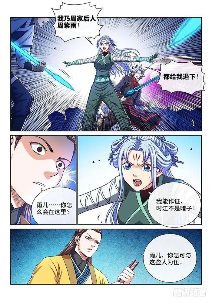 第一八五话·另有其人 第7页