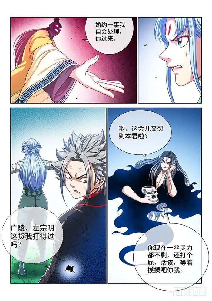 第一八五话·另有其人 第8页
