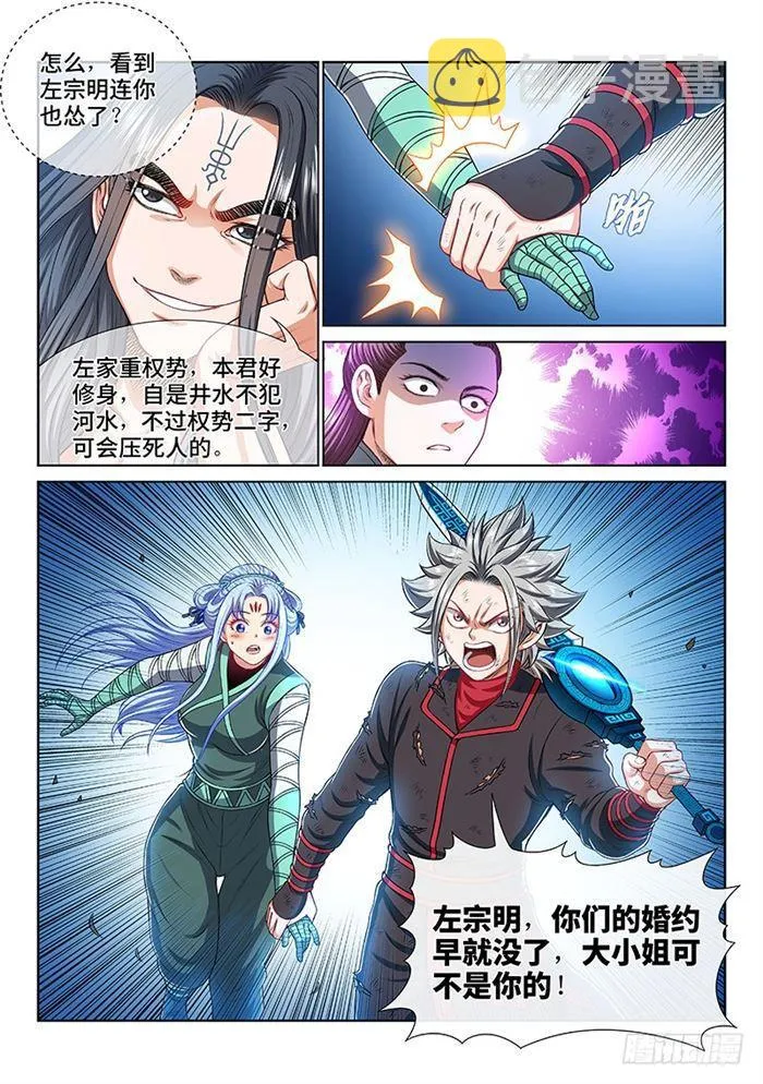 第一八五话·另有其人 第9页