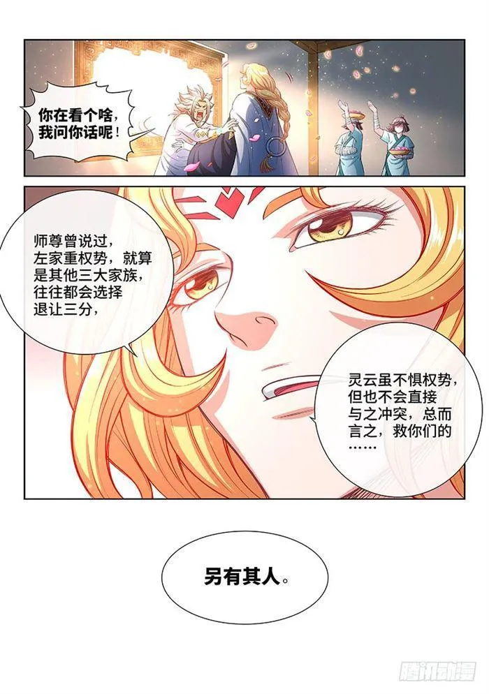 第一八五话·另有其人 第16页