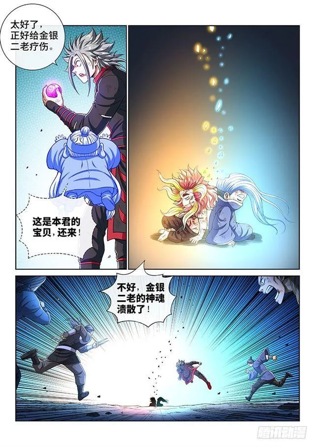 第一八四话·心 愿 第4页