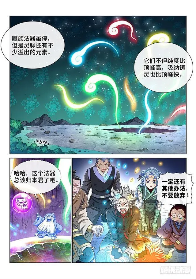第一八四话·心 愿 第6页