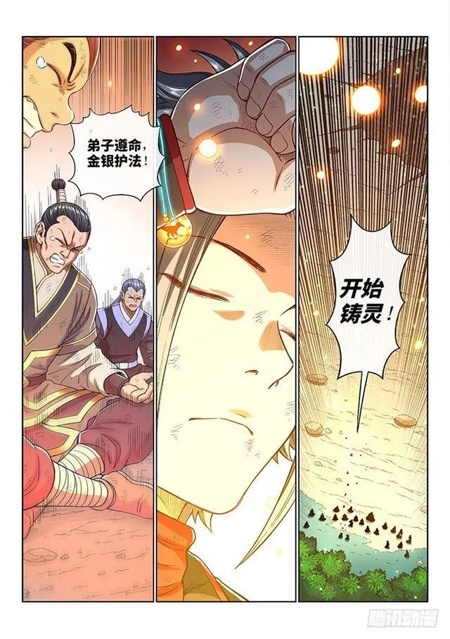 第一八四话·心 愿 第8页