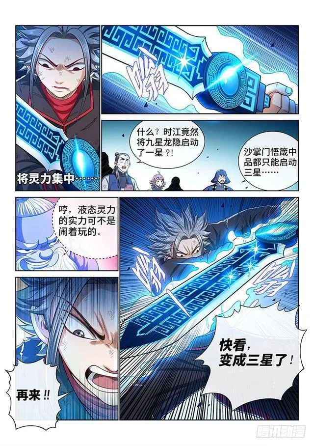 第一八四话·心 愿 第12页