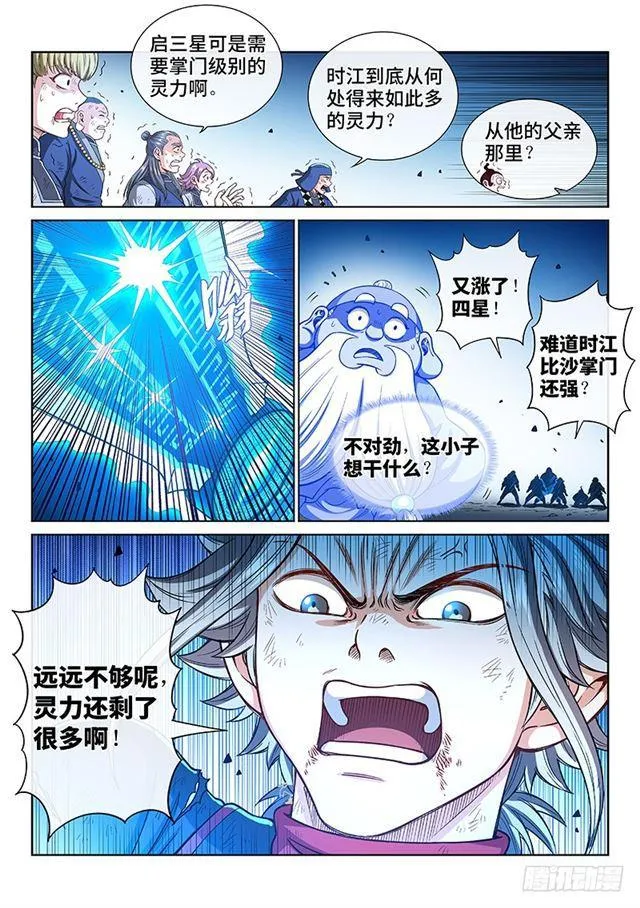 第一八四话·心 愿 第13页