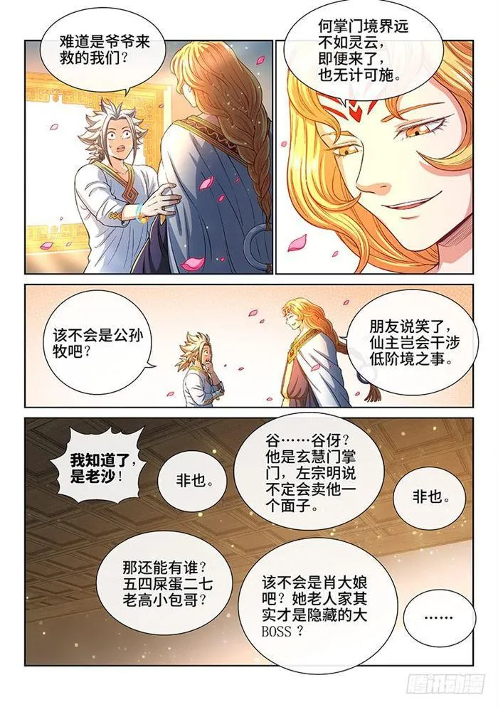 第一八六话·家 令 第2页