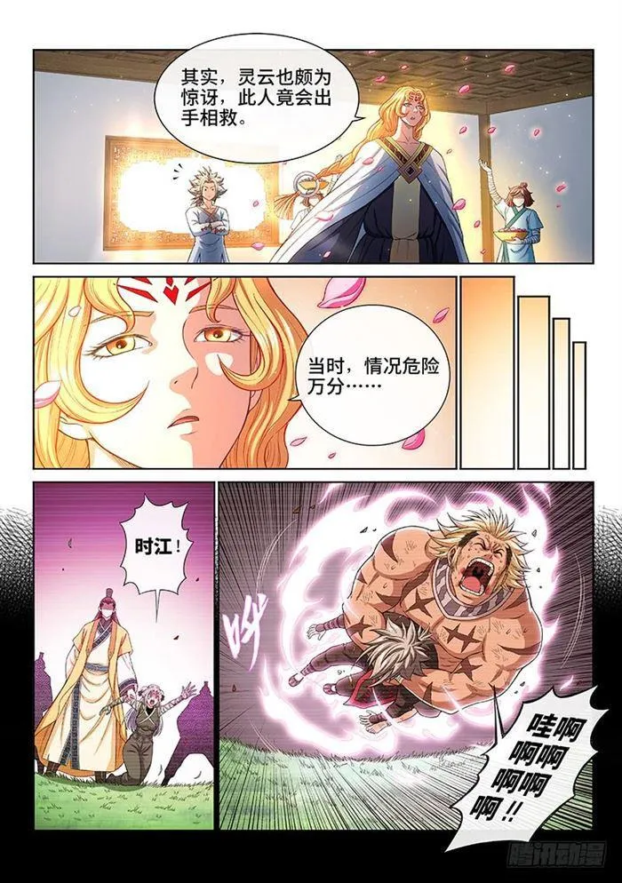 第一八六话·家 令 第3页