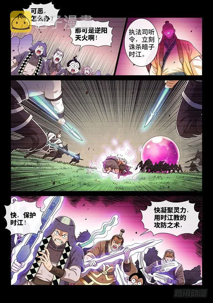 第一八六话·家 令 第4页