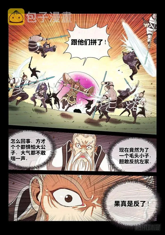 第一八六话·家 令 第5页