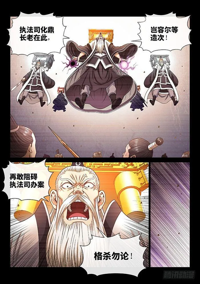 第一八六话·家 令 第6页