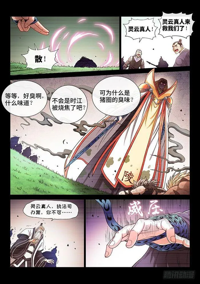第一八六话·家 令 第8页