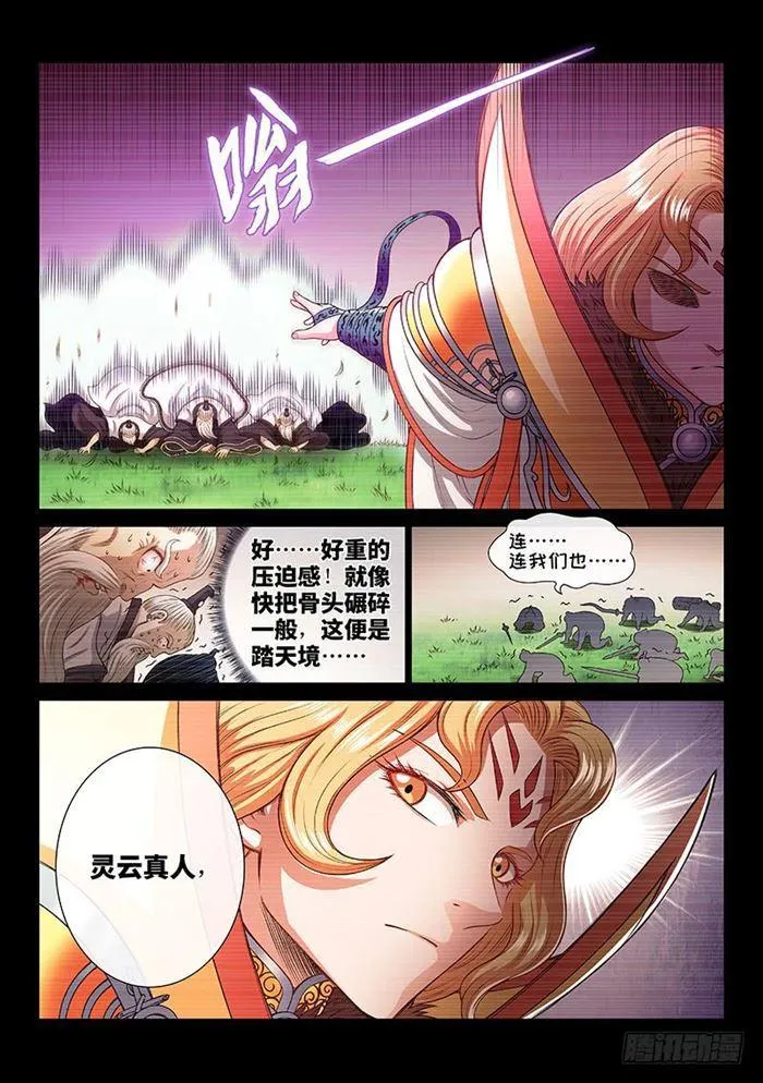 第一八六话·家 令 第9页