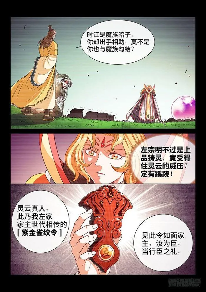 第一八六话·家 令 第10页