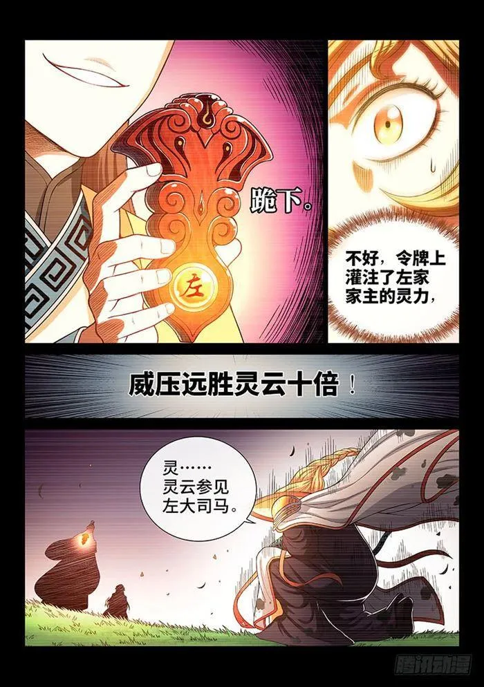第一八六话·家 令 第11页