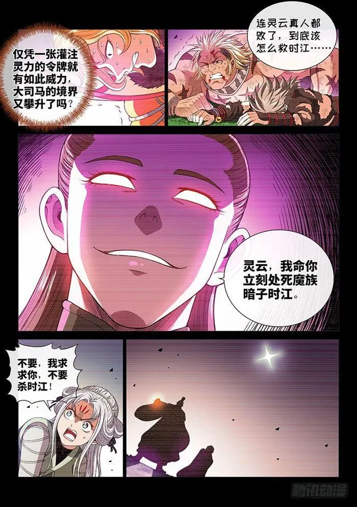 第一八六话·家 令 第12页