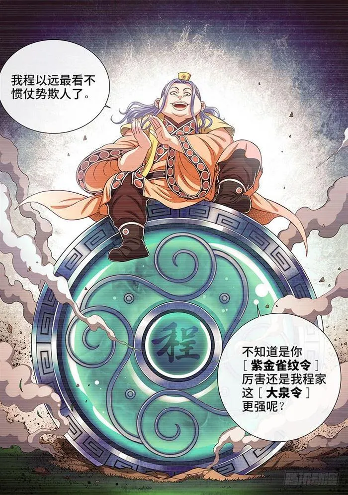 第一八六话·家 令 第14页