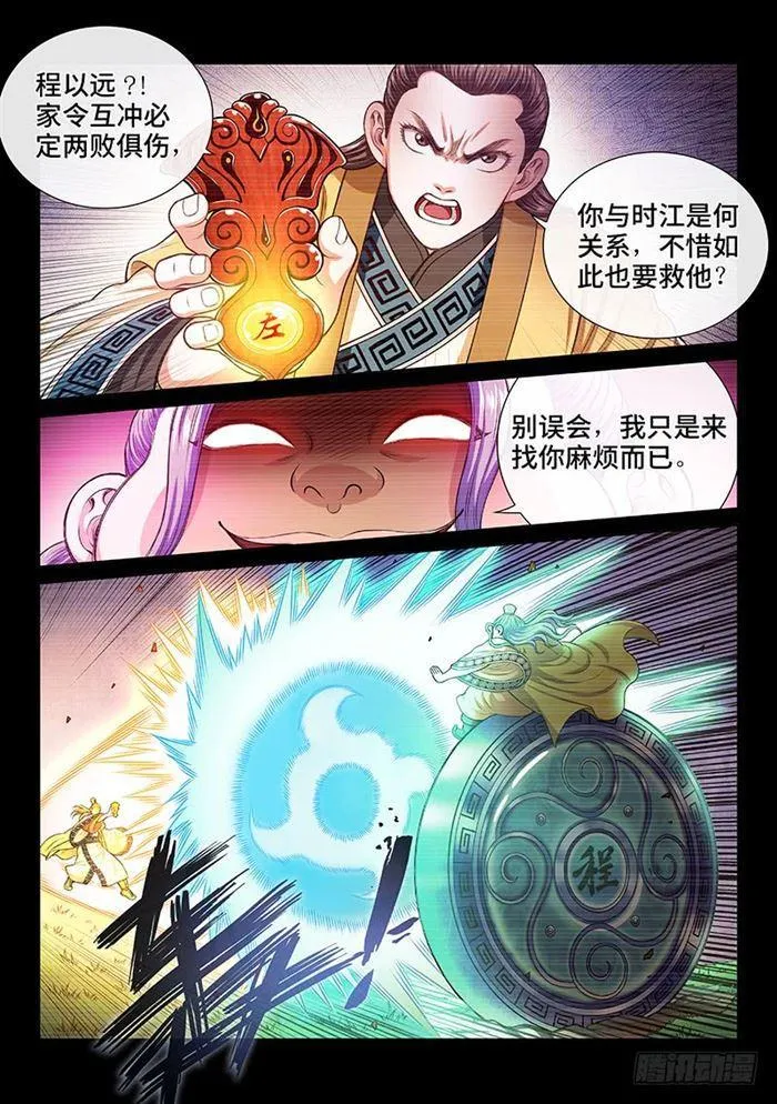 第一八六话·家 令 第15页