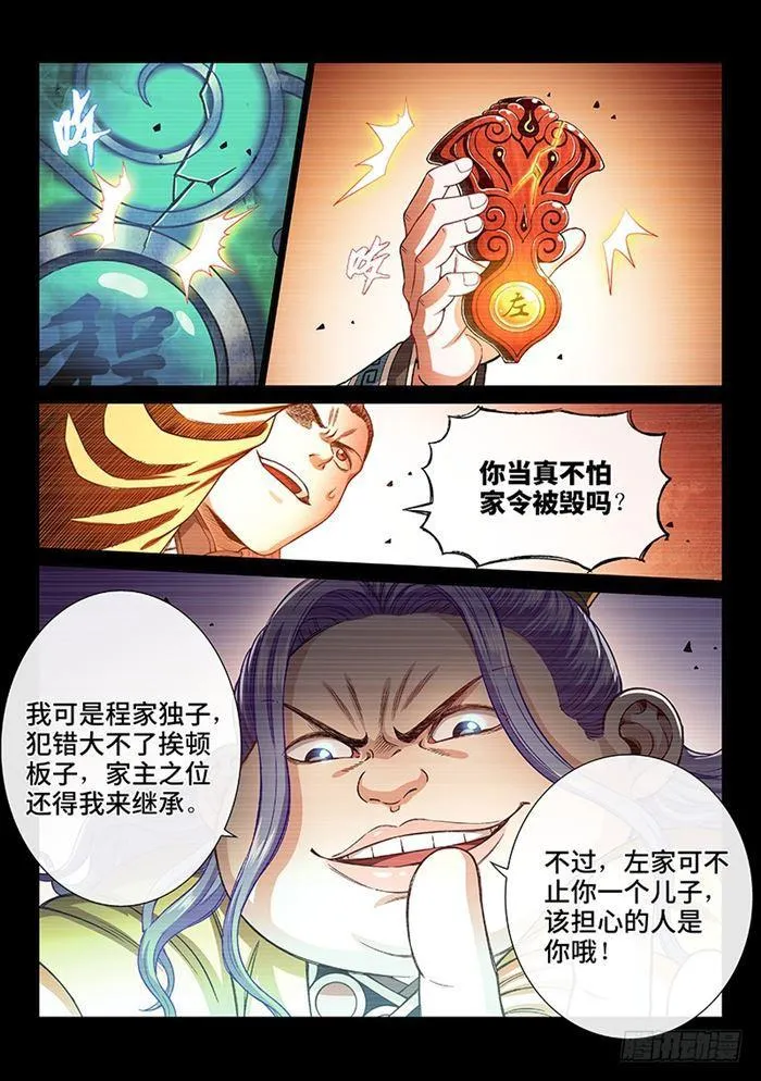 第一八六话·家 令 第16页
