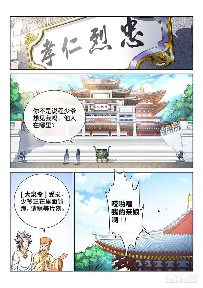 第一八七话·程以远 第2页