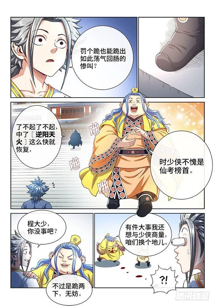 第一八七话·程以远 第3页