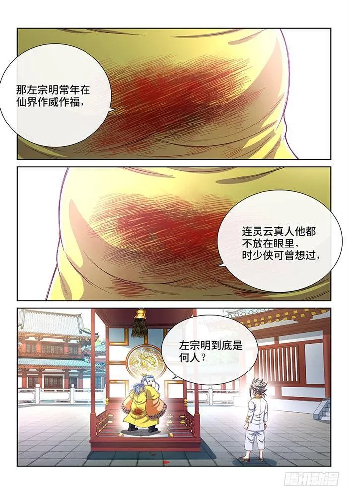 第一八七话·程以远 第4页