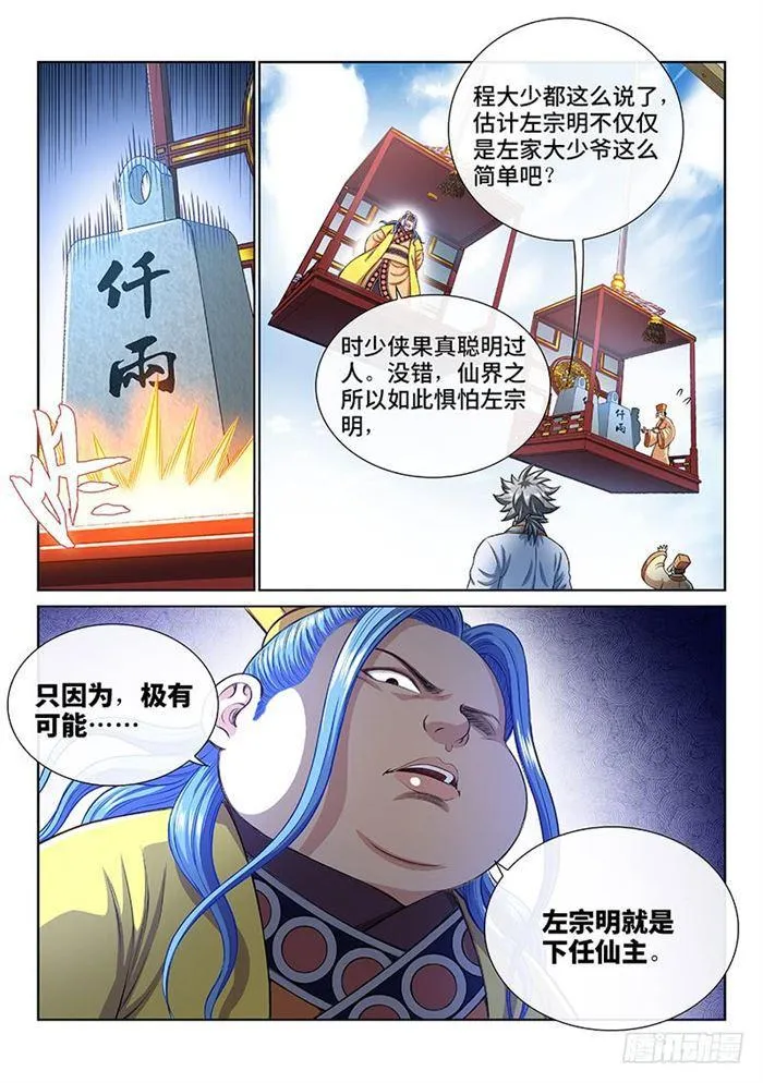 第一八七话·程以远 第5页