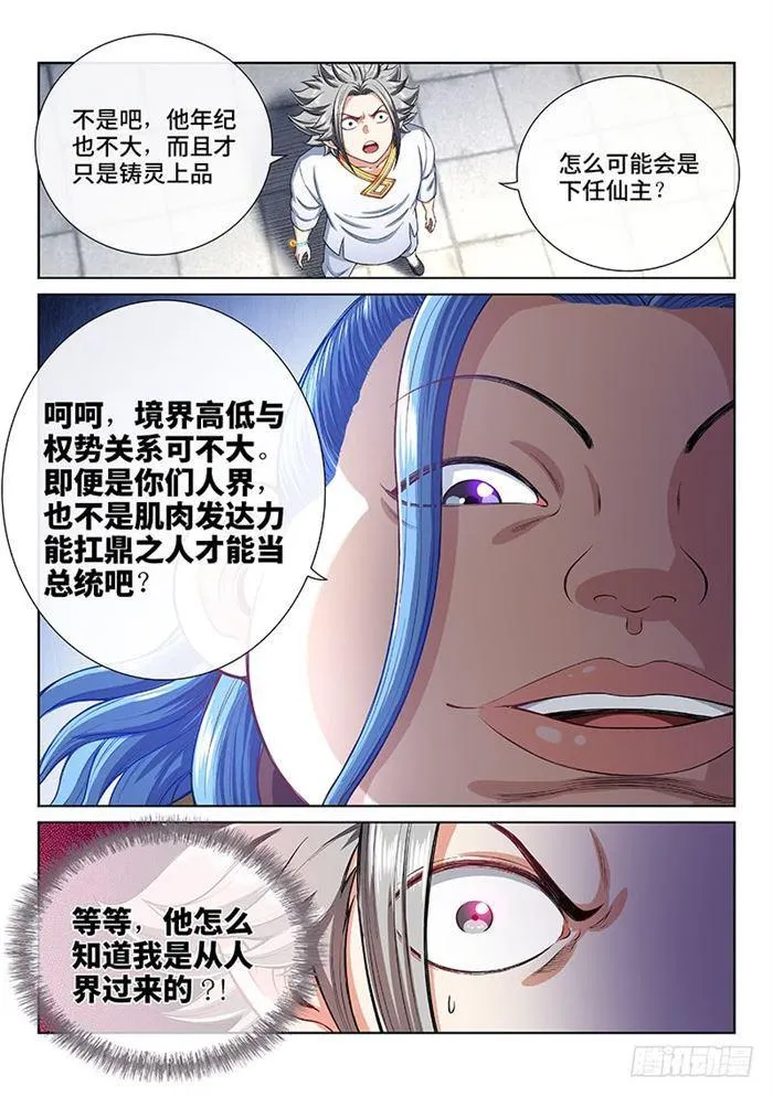 第一八七话·程以远 第6页