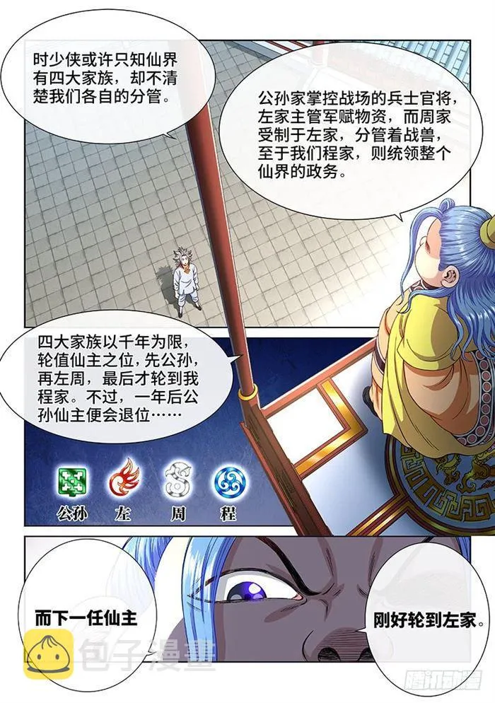 第一八七话·程以远 第7页