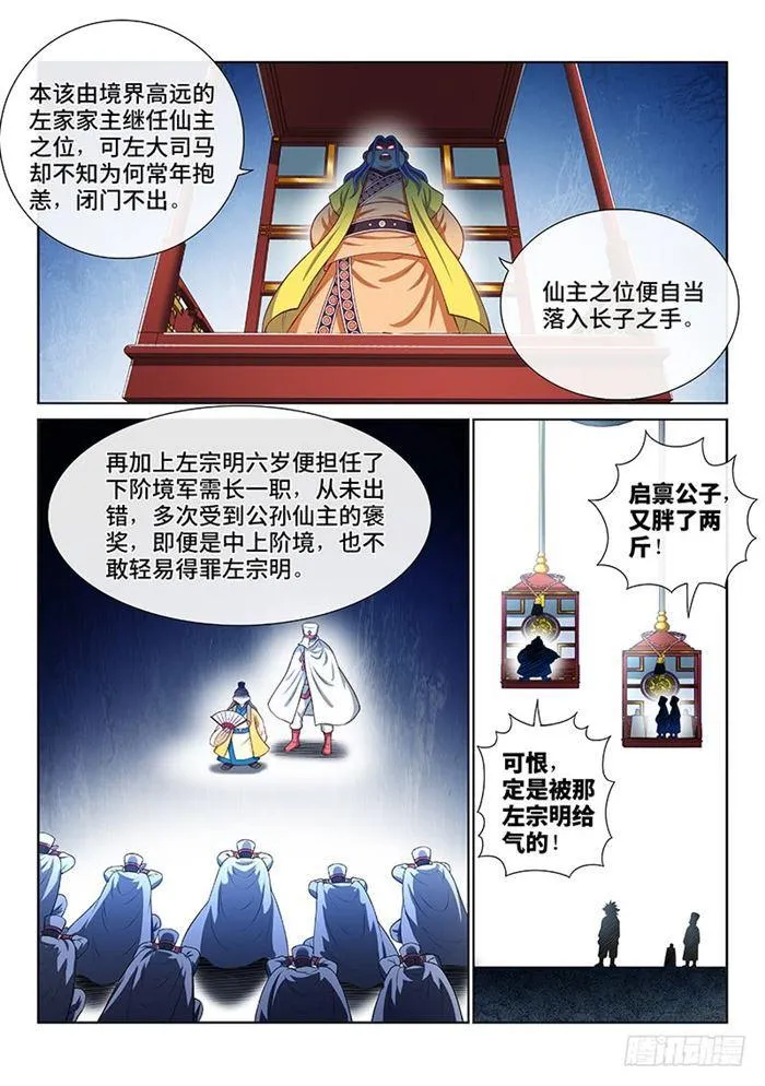 第一八七话·程以远 第8页