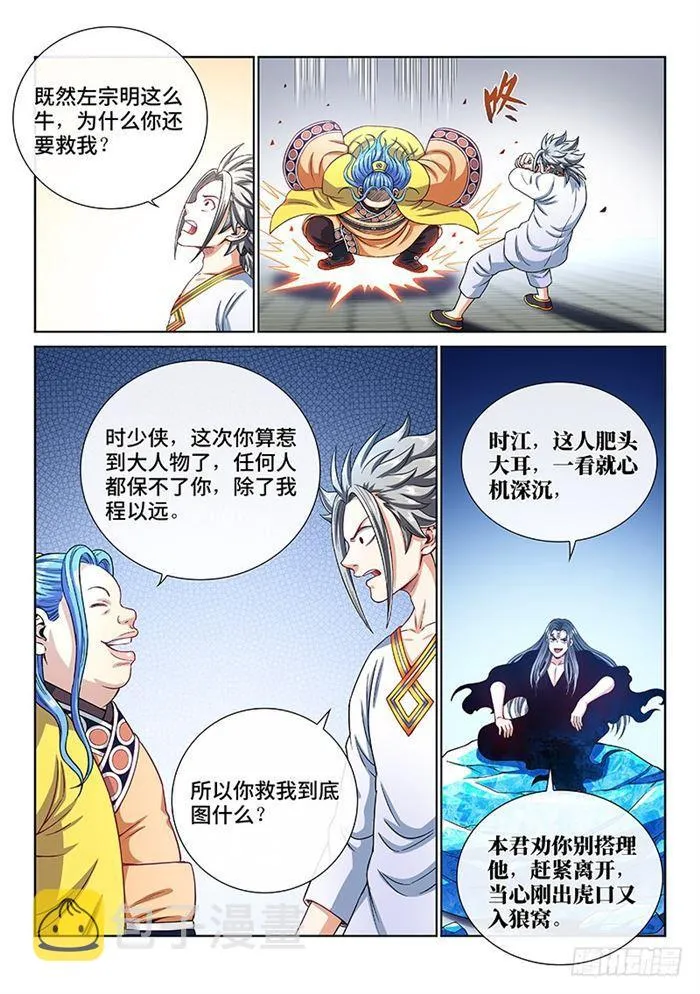 第一八七话·程以远 第9页