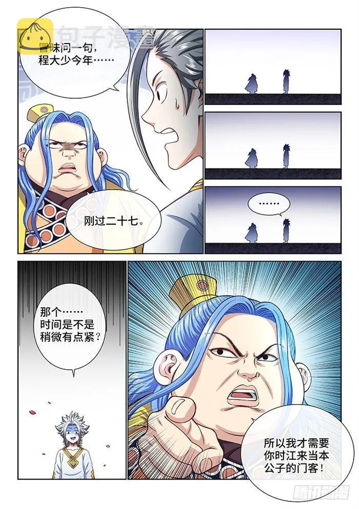 第一八七话·程以远 第11页