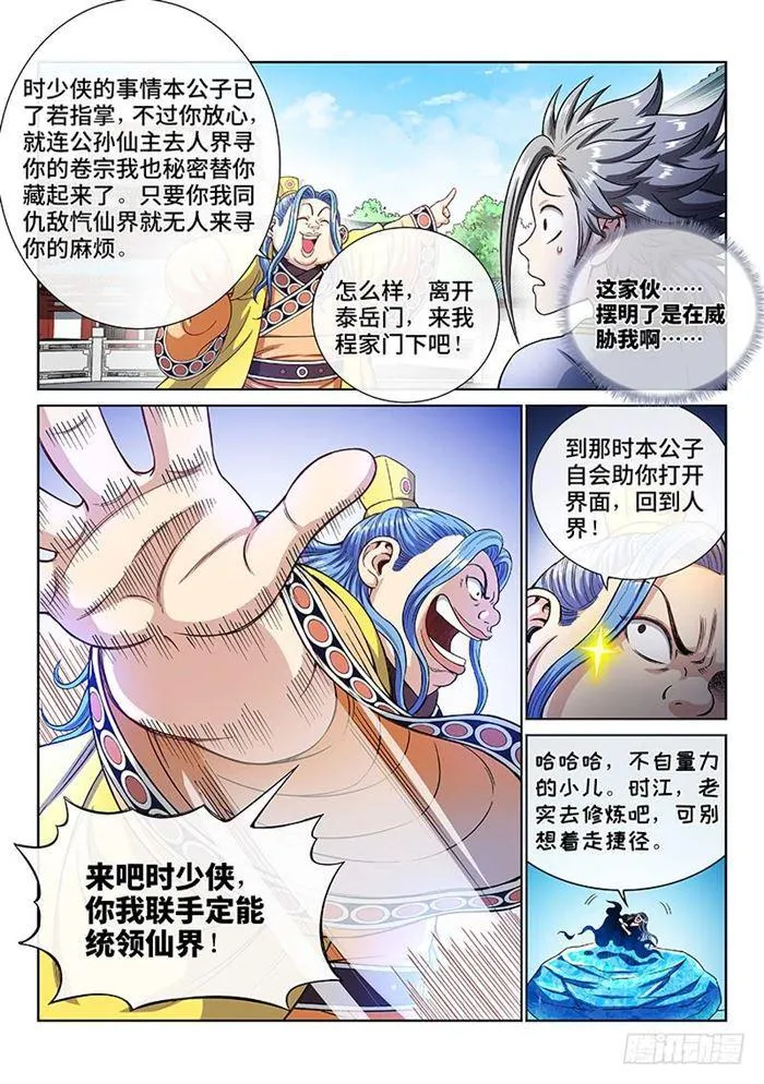 第一八七话·程以远 第12页