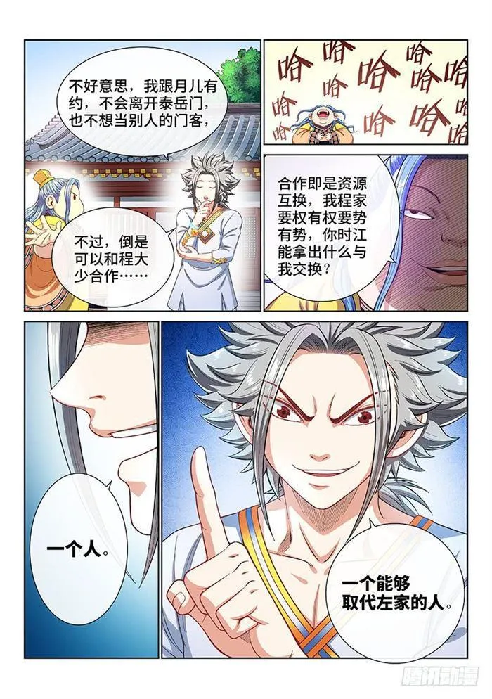 第一八七话·程以远 第13页