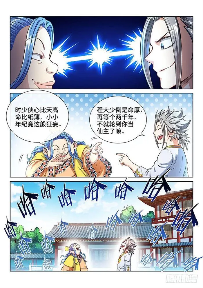 第一八七话·程以远 第14页