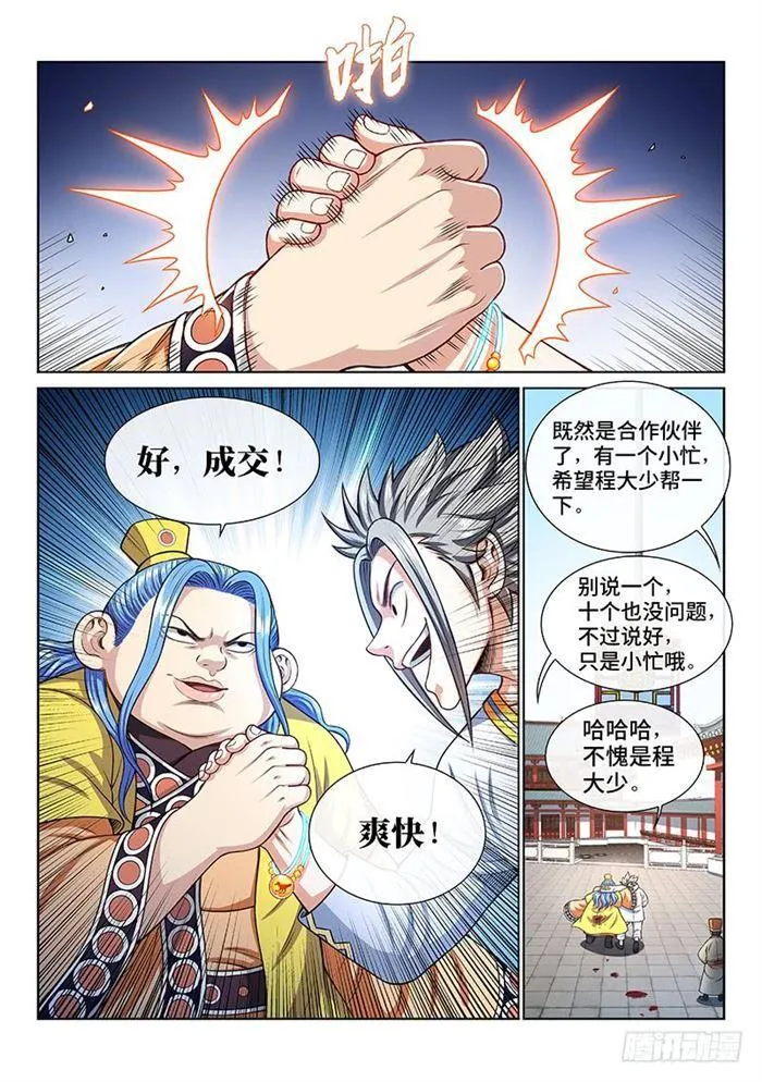 第一八七话·程以远 第15页