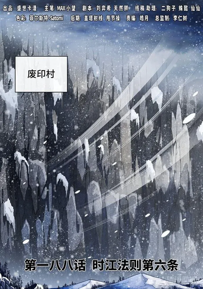 第一八八话·时江法则第六条 第1页