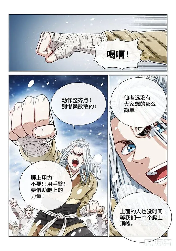 第一八八话·时江法则第六条 第2页